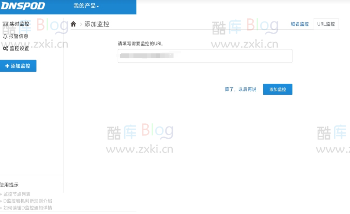 网站状态在线监控(服务器宕机监测) 第7张插图