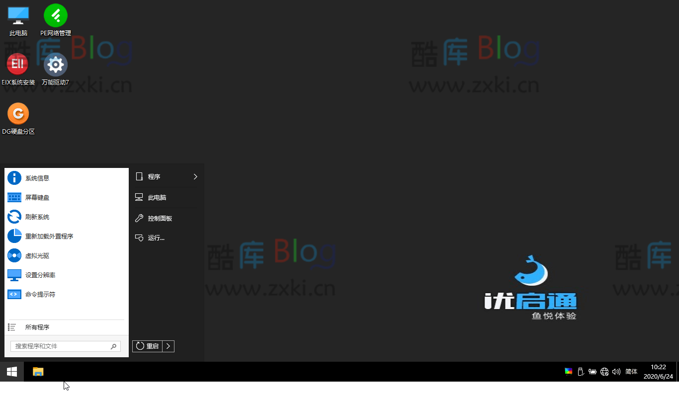 VIP优启通EasyU v3.7.2022.0620 第8张插图