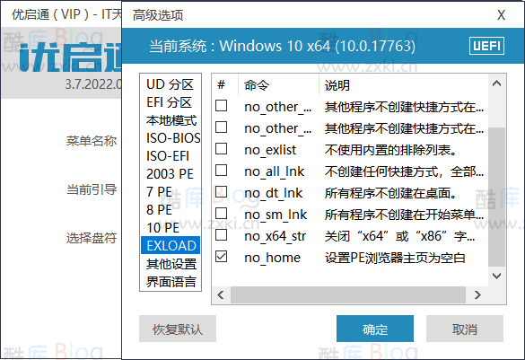 VIP优启通EasyU v3.7.2022.0620 第7张插图