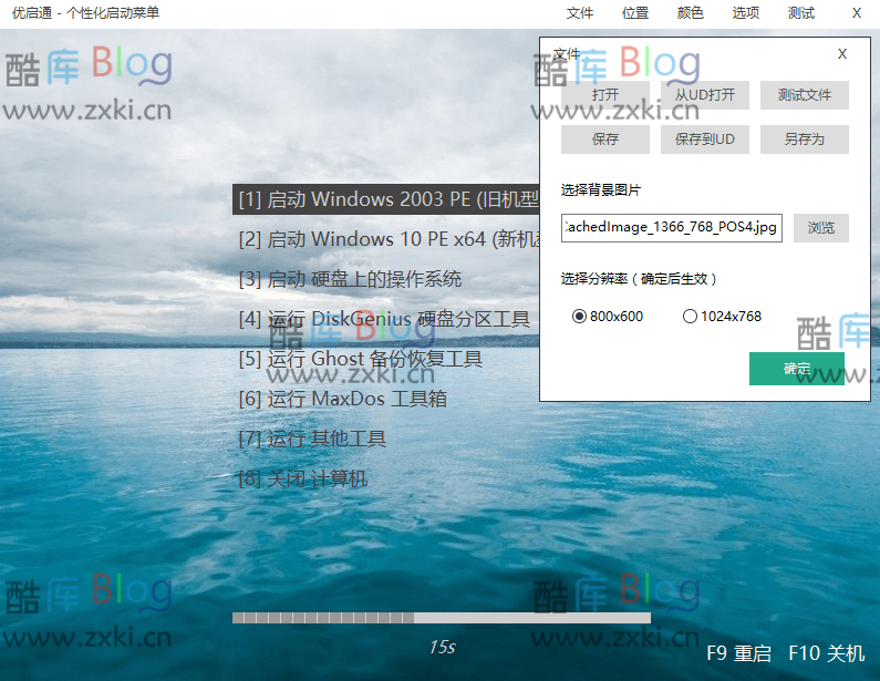 VIP优启通EasyU v3.7.2022.0620 第6张插图