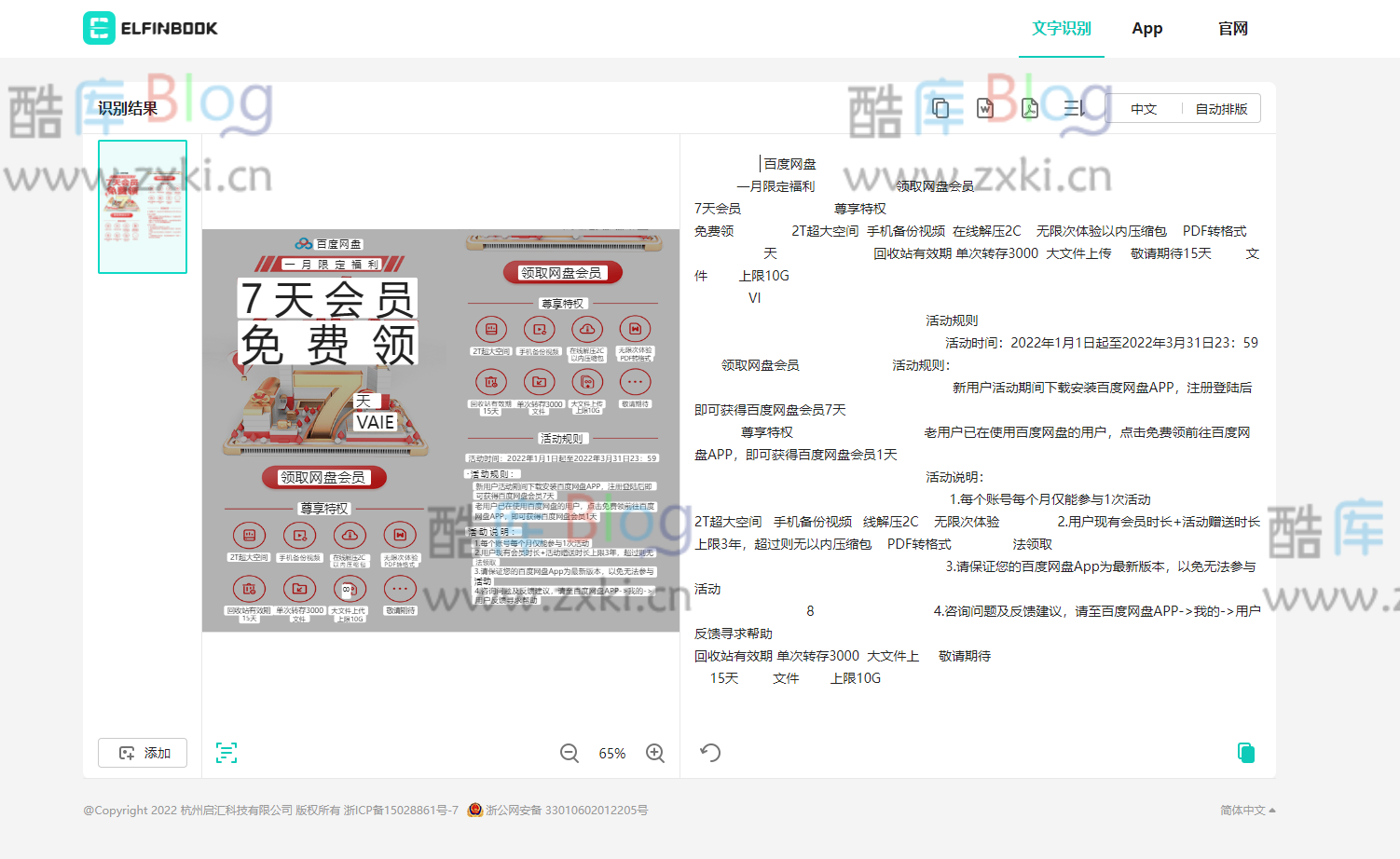 catocr 在线网址图片文字识别效果不错 第5张插图 catocr 在线网址图片文字识别效果不错 第5张插图