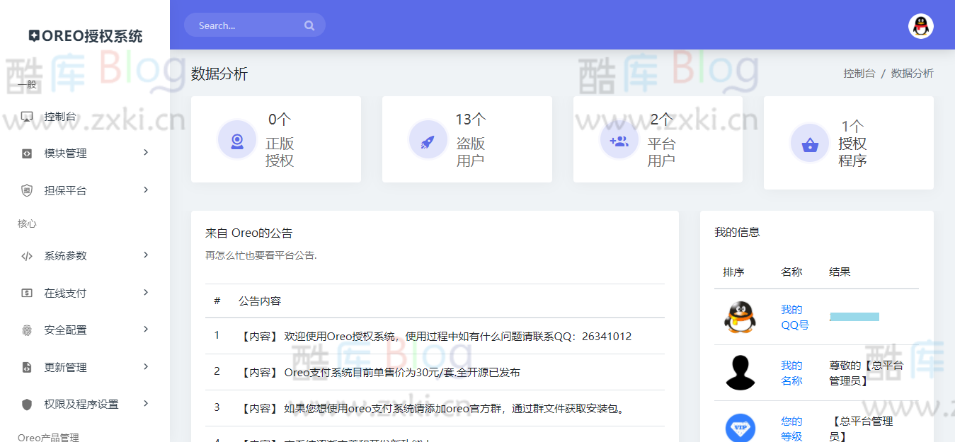Oreo域名授权验证系统v1.0.6开源版本网站源码 第5张插图 Oreo域名授权验证系统v1.0.6开源版本网站源码 第5张插图