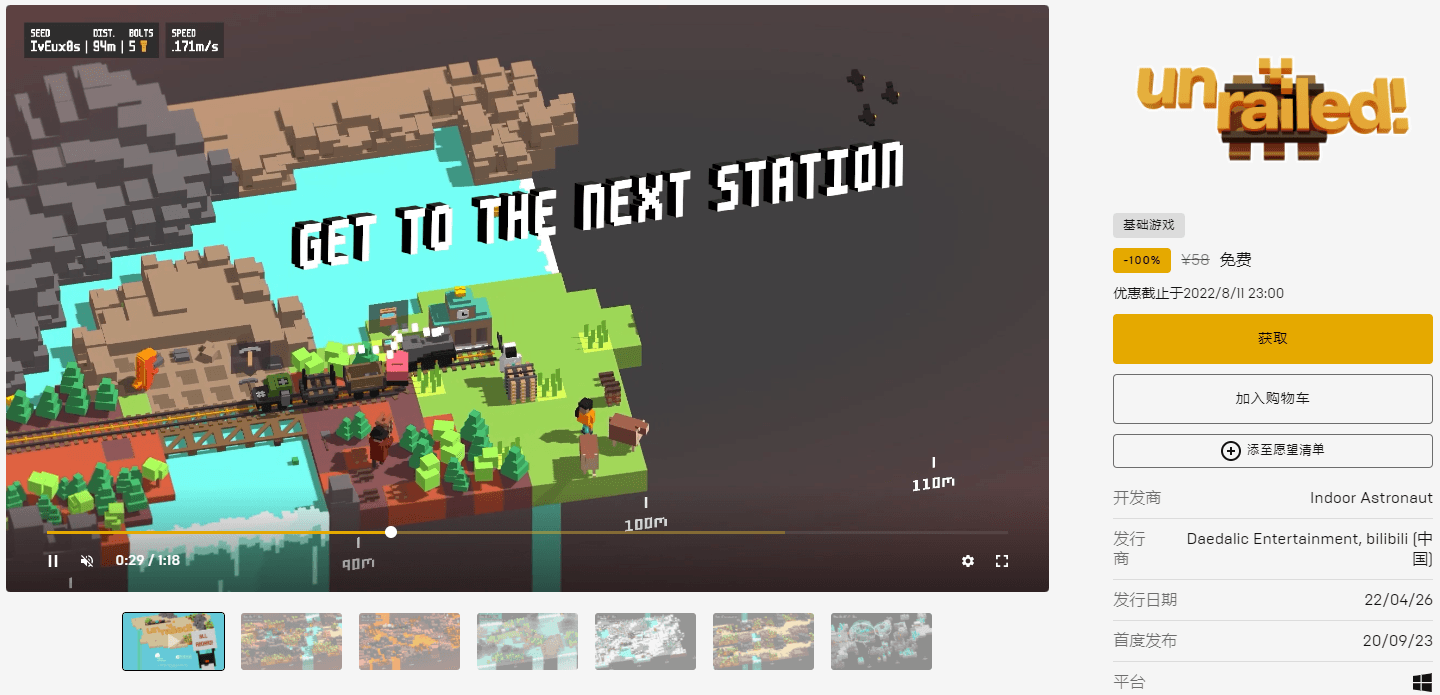 Epic喜+1《一起开火车》 第3张插图