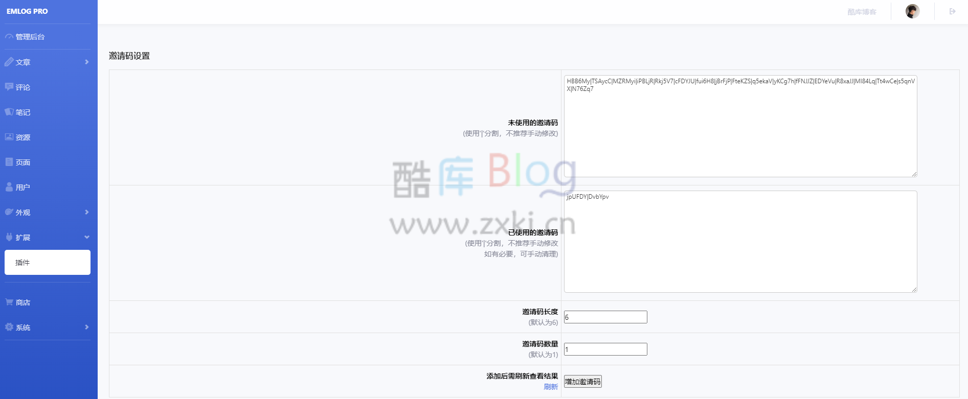 emlog pro用户中心邀请码注册插件