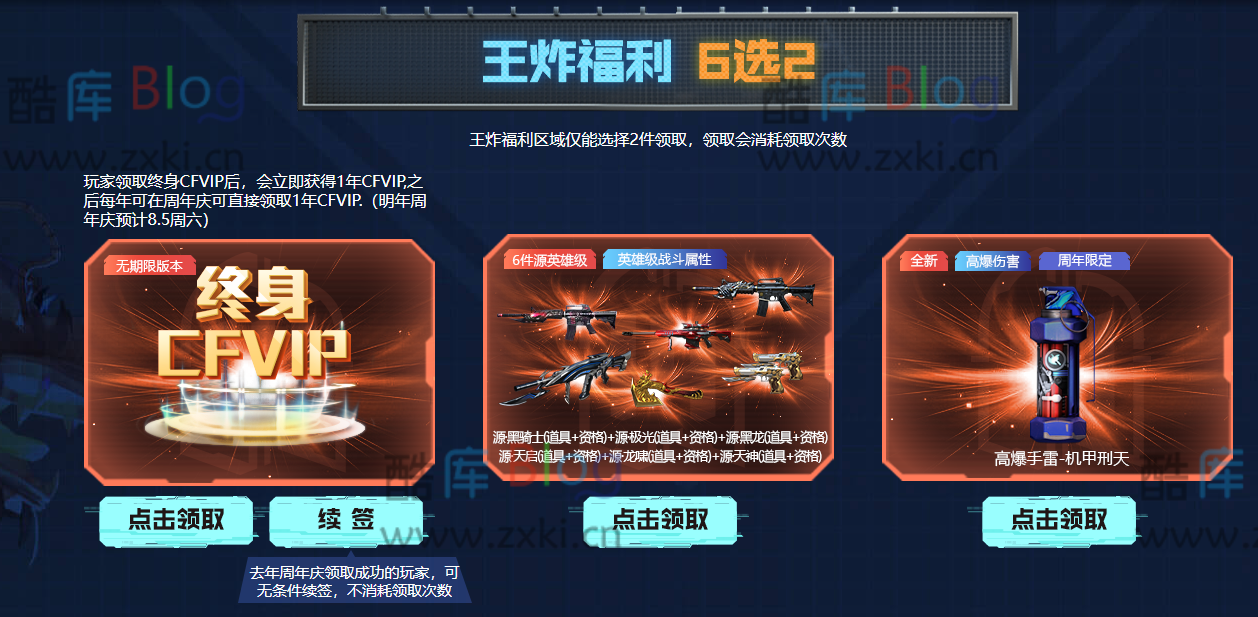 CF穿越火线端游免费领取1年CF会员VIP 第3张插图