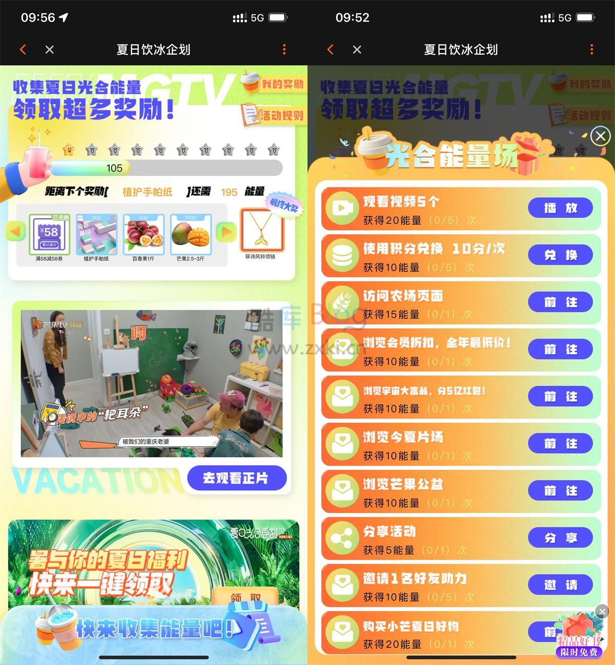 小芒做任务得能量兑换免费实物 第3张插图