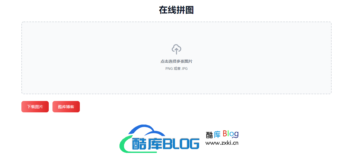 在线多张图片拼图工具HTML源码 第3张插图