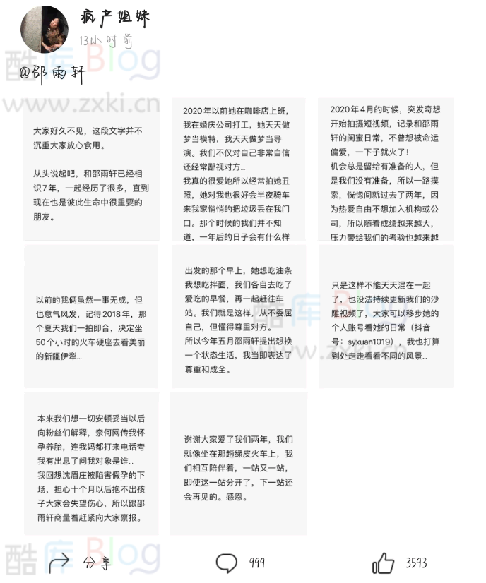 抖音4300万粉丝的疯产姐妹宣布解散