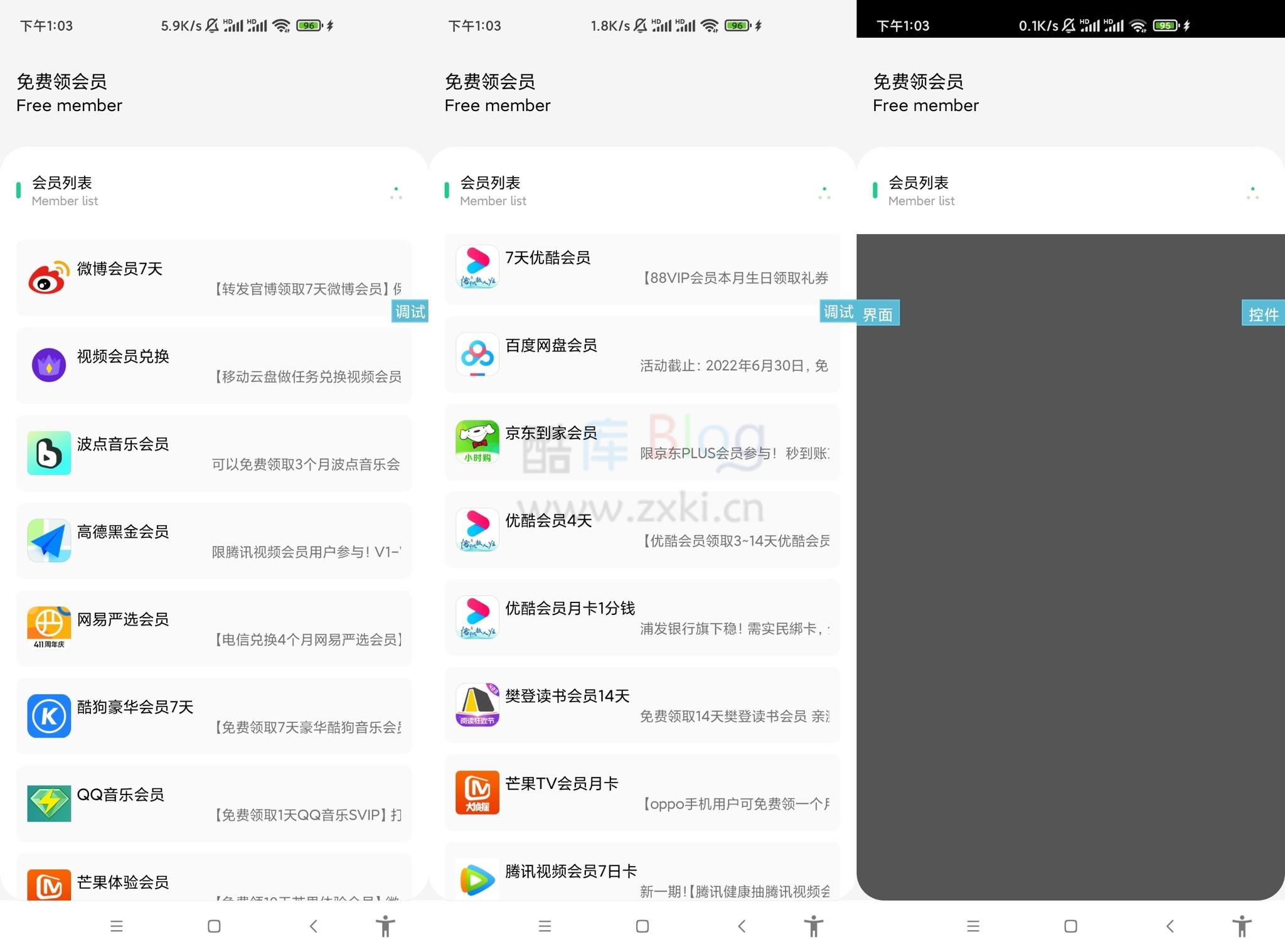 免费领会员 v3.3 iApp源码 第3张插图