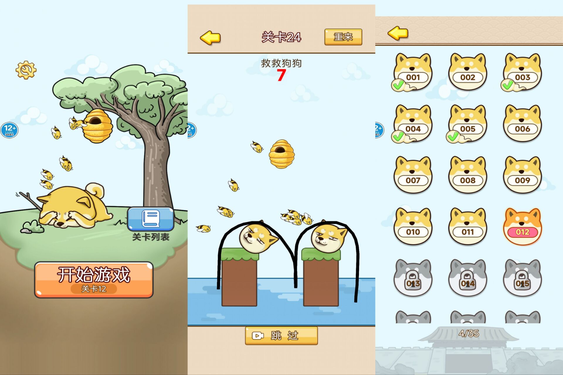 王牌大挑战解救狗头免广告获得奖励 第3张插图