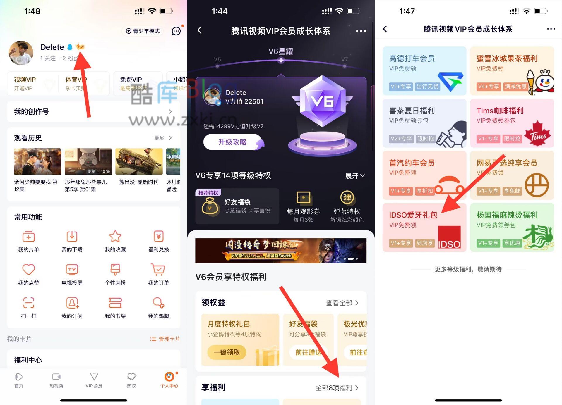 腾讯视频会员V4以上领取免费超声洗牙一次,V7以上两次 第5张插图 腾讯视频会员V4以上领取免费超声洗牙一次,V7以上两次 第5张插图