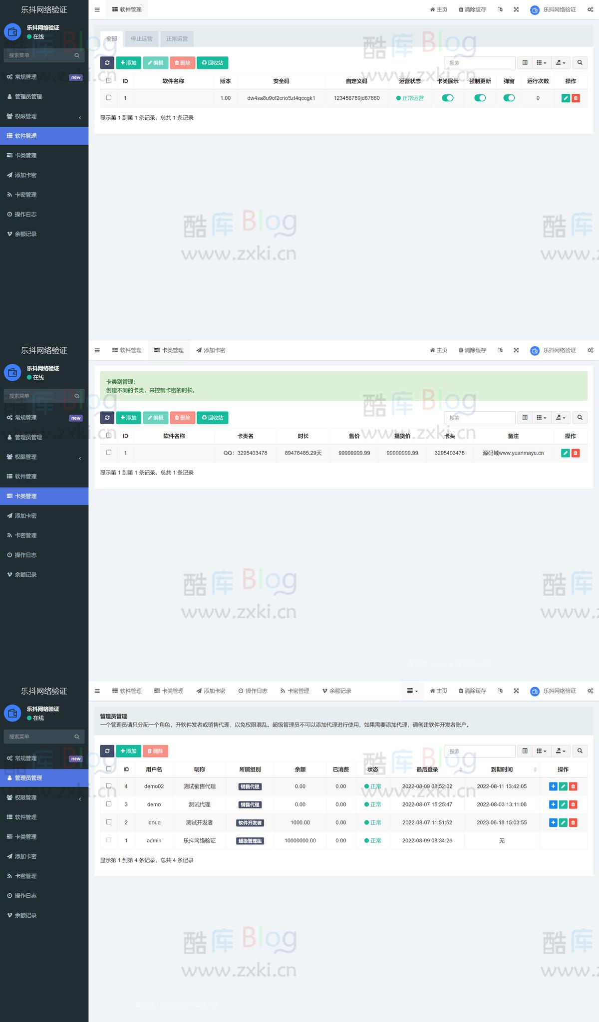 乐抖网络验证授权系统源码 第3张插图