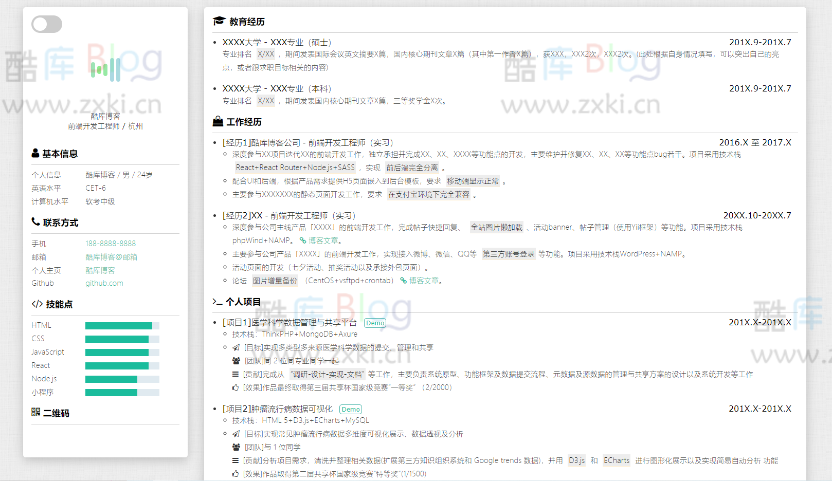 个人求职简历博客模板源码 第3张插图