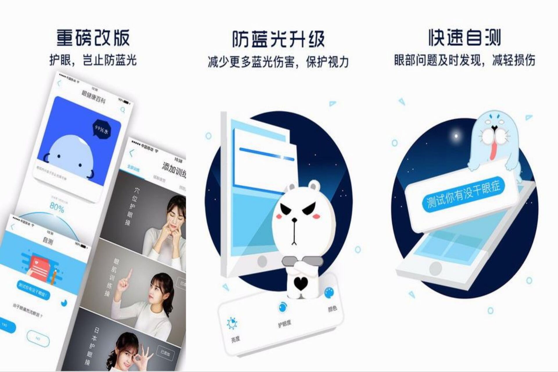 护眼宝精简版_视力保护软件已去广告 第5张插图 护眼宝精简版_视力保护软件已去广告 第5张插图