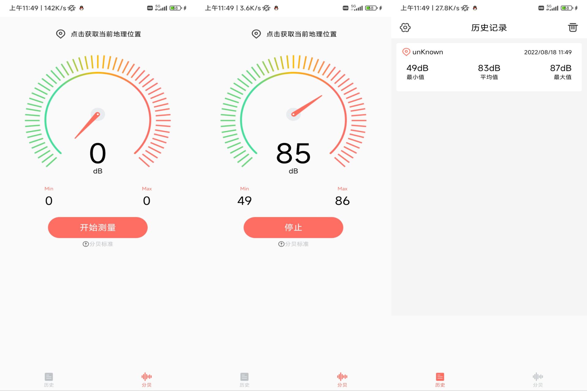 手机分贝测试仪绿化版 第5张插图 手机分贝测试仪绿化版 第5张插图