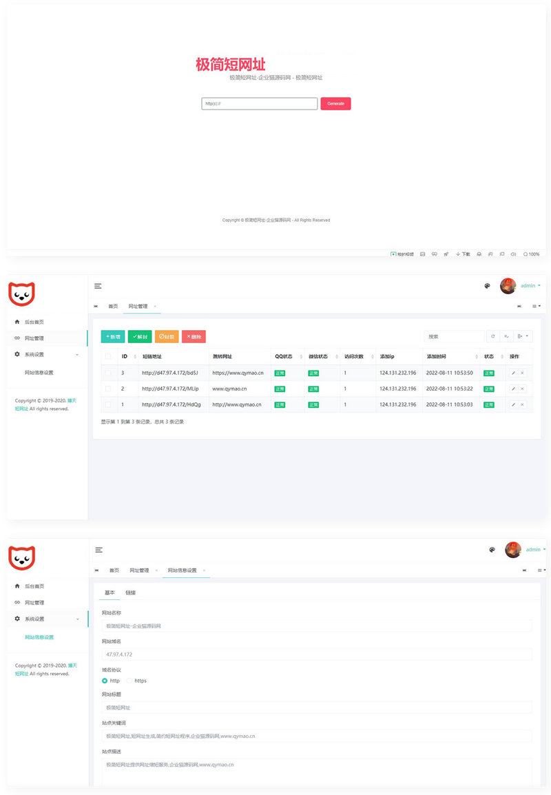 极简短网址链接生成系统网站源码 第3张插图