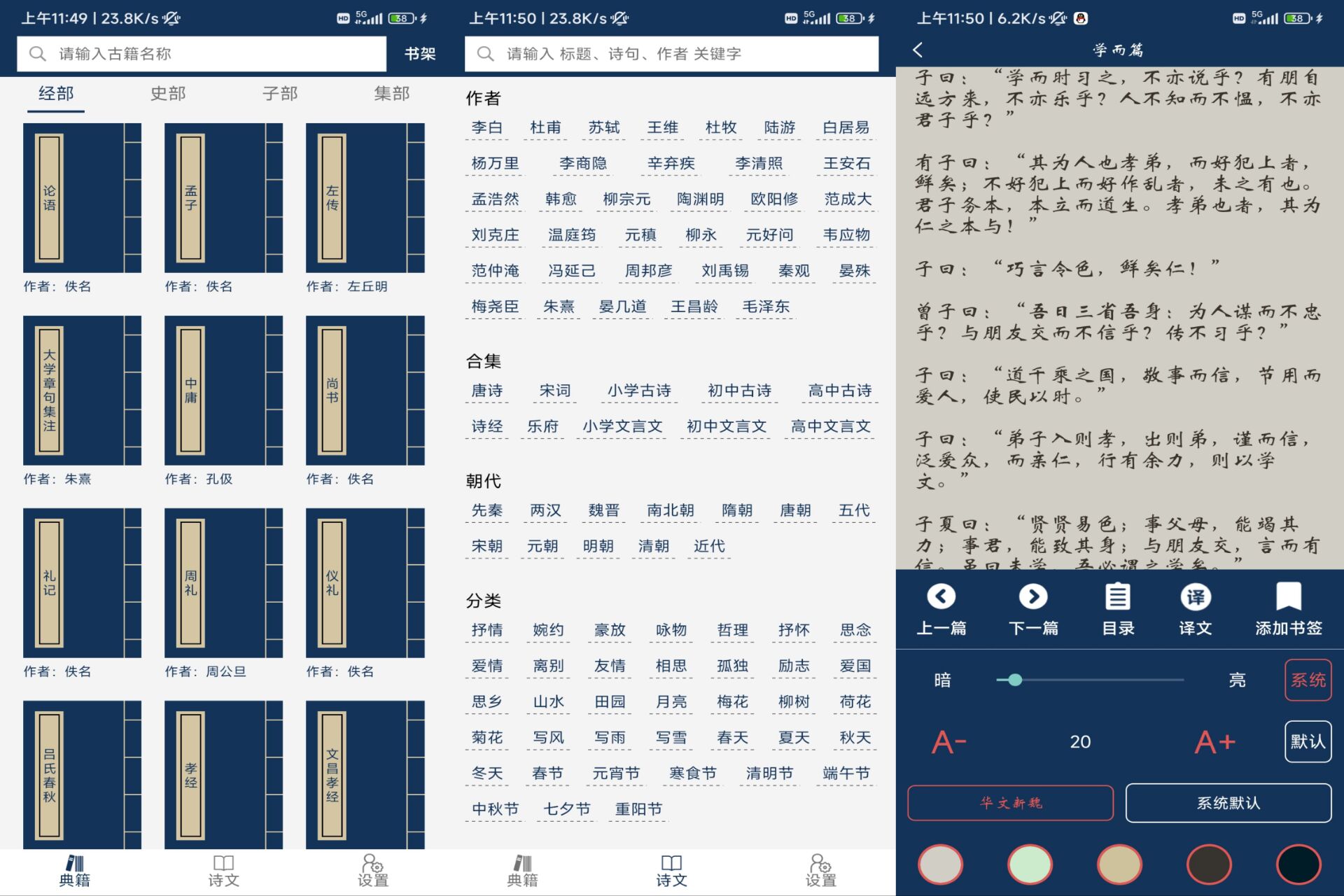 安卓古文典籍大全 第3张插图