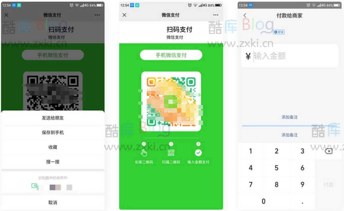微信支付宝QQ三合一支付码生成源码 第3张插图