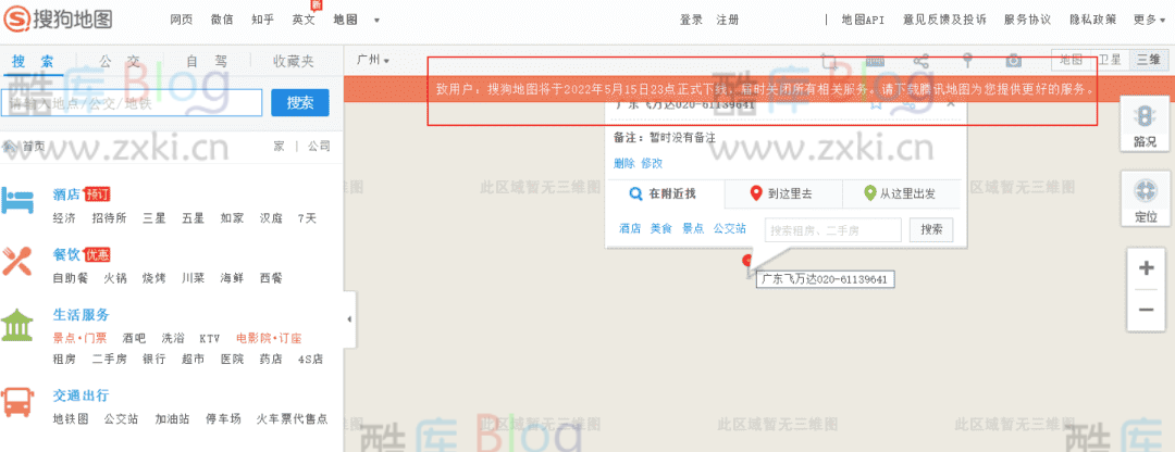 搜狗搜索引擎App停止运营! 第3张插图
