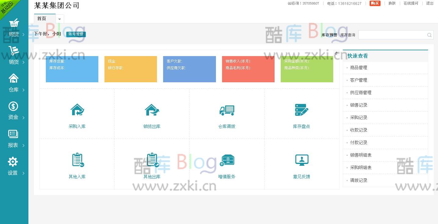 新版PHP云进销存系统ERP销售库存仓库员工管理系统源码 第3张插图