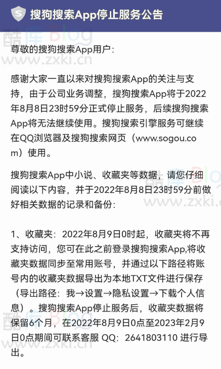 搜狗搜索引擎App停止运营! 第6张插图