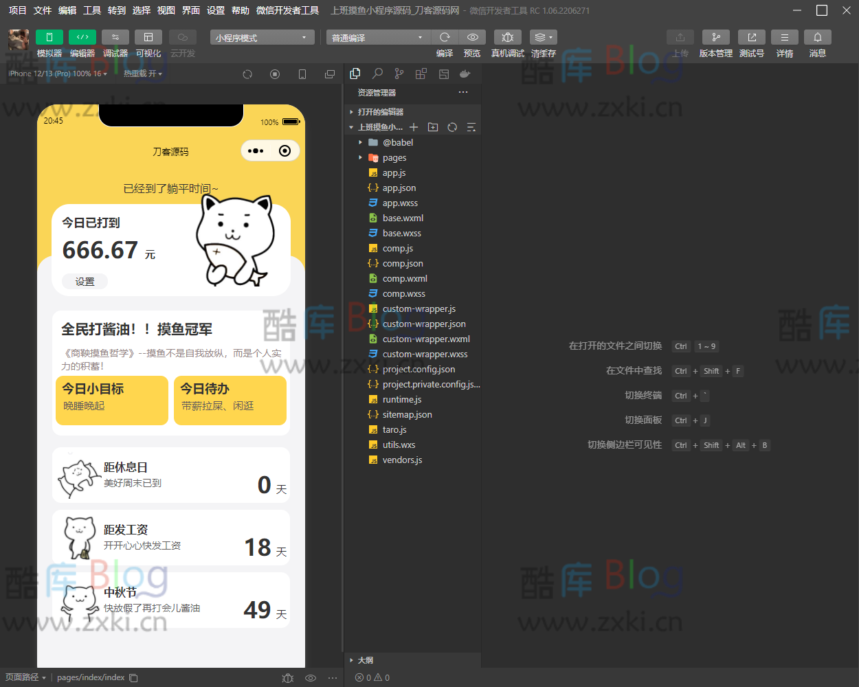 上班摸鱼打卡模拟器微信小程序源码 第3张插图