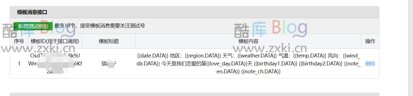 专属情侣测试号推送信息教程 第10张插图