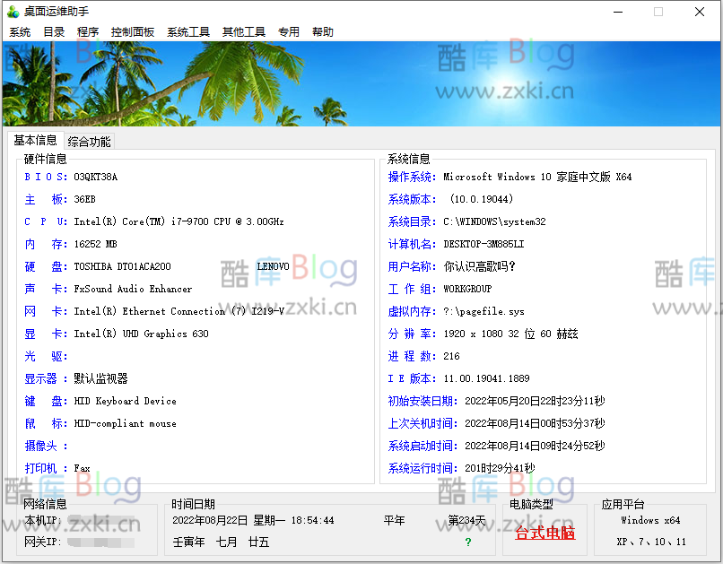 Windows桌面运维助手单文件版 第3张插图