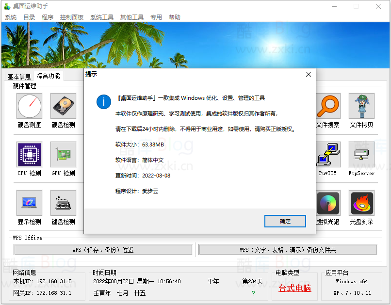 Windows桌面运维助手单文件版 第7张插图