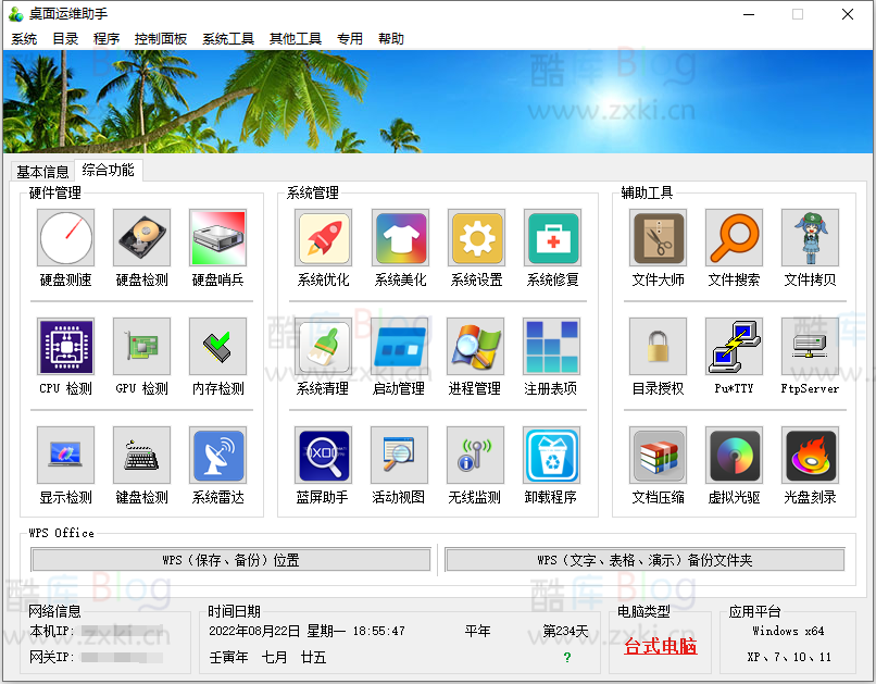 Windows桌面运维助手单文件版 第6张插图