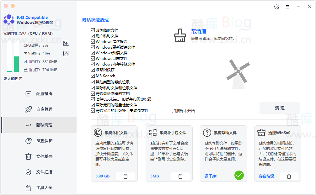 Windows超级管理器v9.43.10 第6张插图