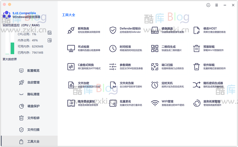 Windows超级管理器v9.43.10 第7张插图