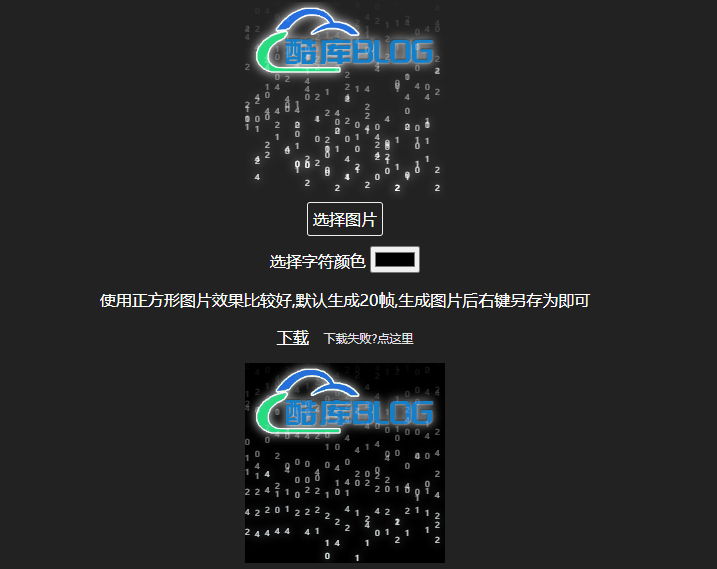 在线生成gif数字雨头像html源码 第3张插图