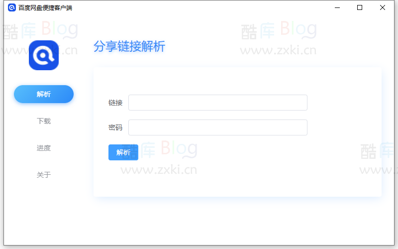 百度网盘便捷客户端,度盘解析不限速下载 第5张插图 百度网盘便捷客户端,度盘解析不限速下载 第5张插图