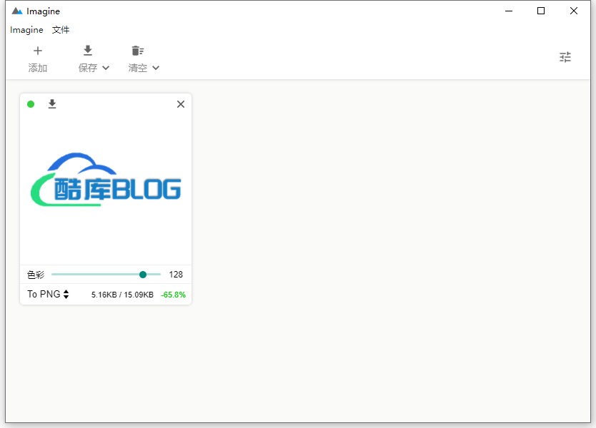 Imagine v0.7.1开源图片压缩利器