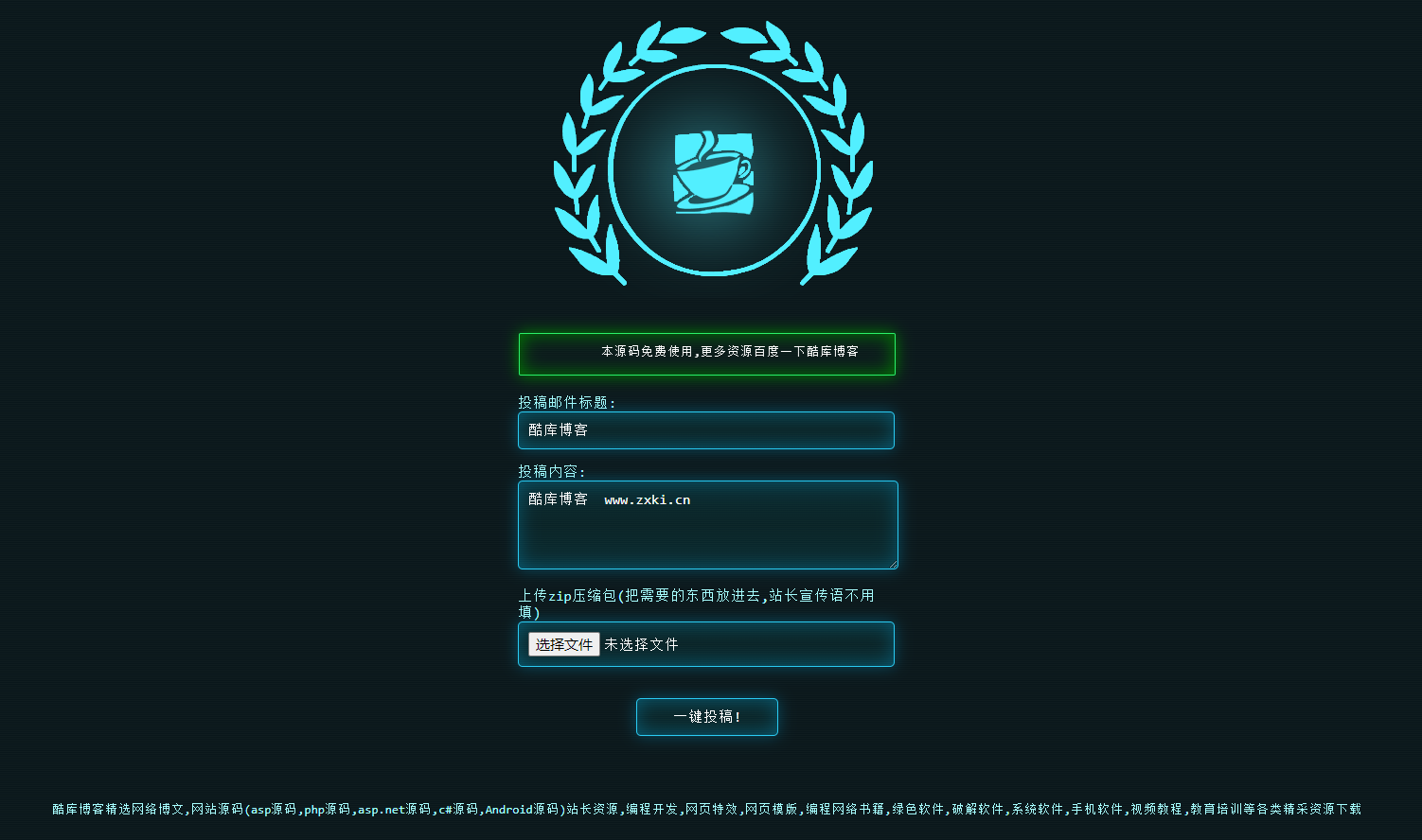 PHP全自动发信投稿系统源码 第5张插图 PHP全自动发信投稿系统源码 第5张插图