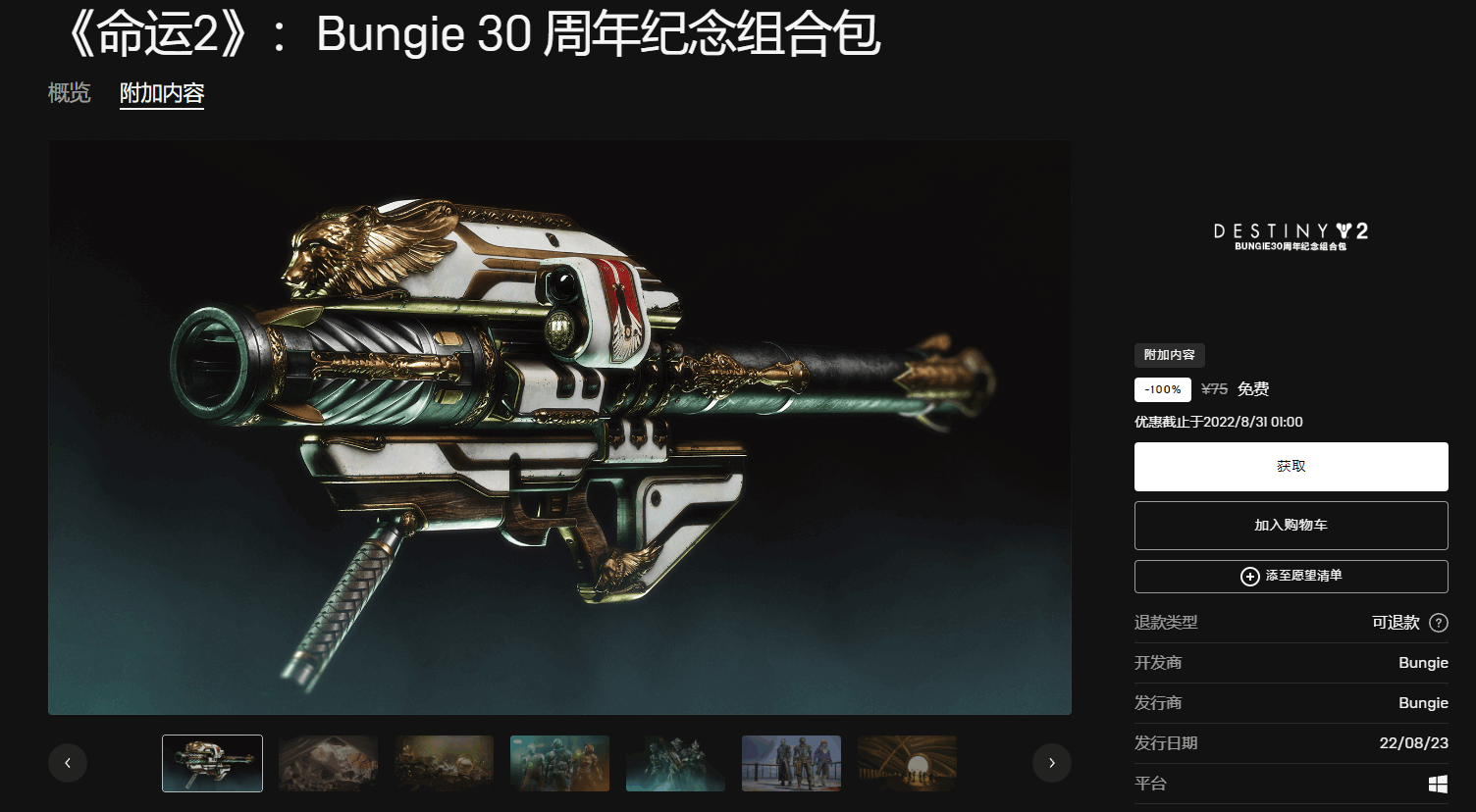 Epic喜+2《命运2》《苦痛之环》