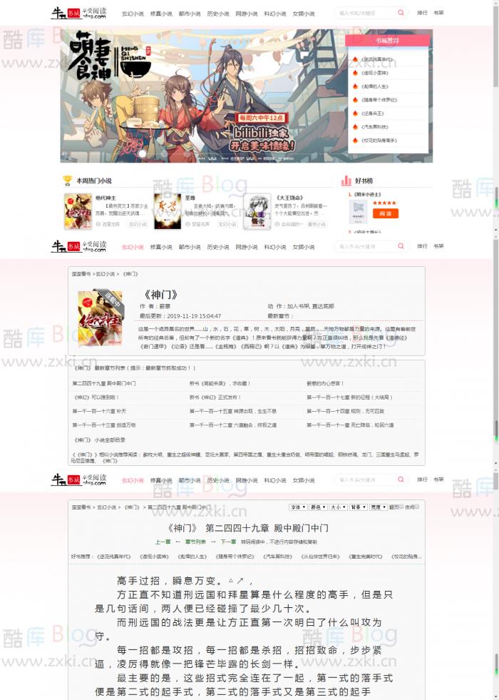 YGBOOK全自动采集小说系统源码 第3张插图