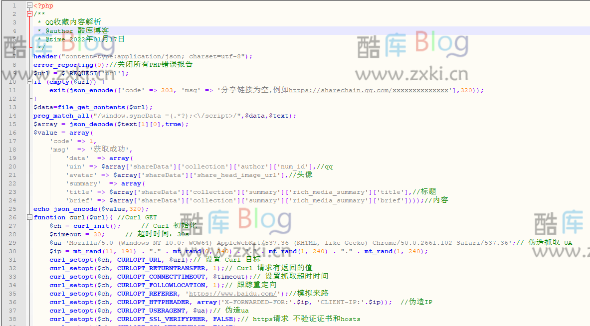解析QQ收藏api接口（无加密） 第3张插图