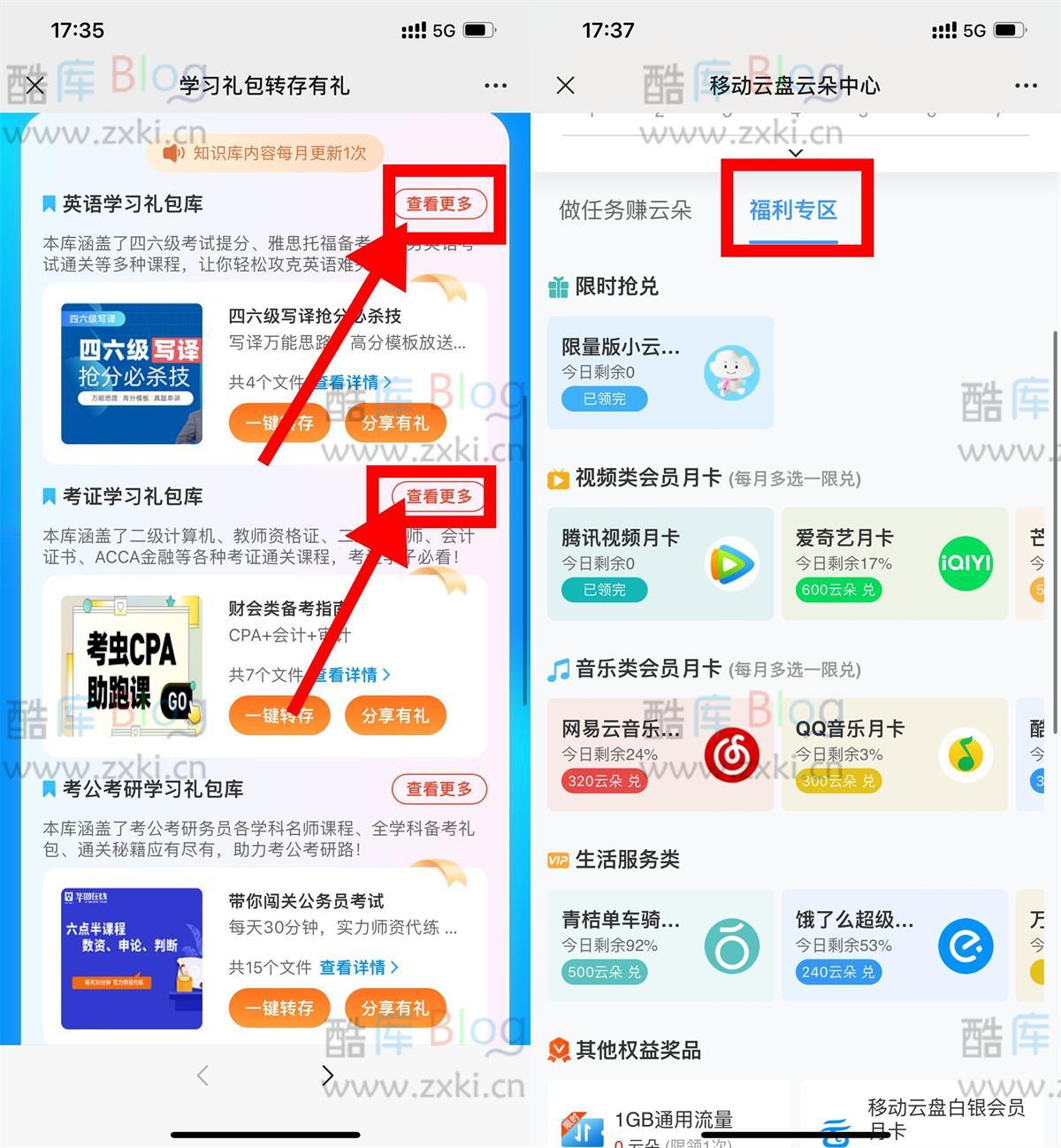 移动云盘集云朵必得会员月卡 第3张插图