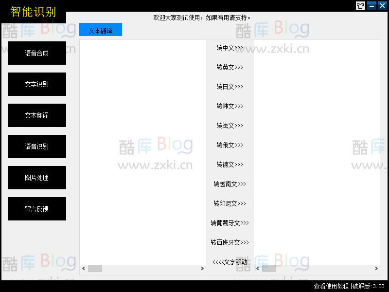 智能识别工具箱3.0绿色版 第6张插图