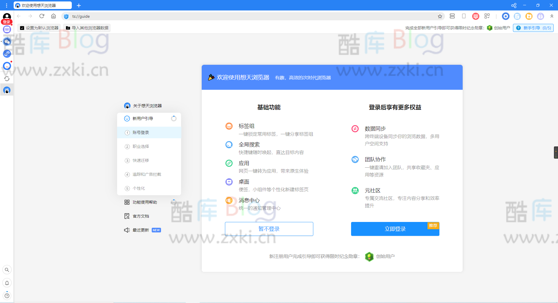 想天浏览器，这才是电脑必装浏览器。 第3张插图