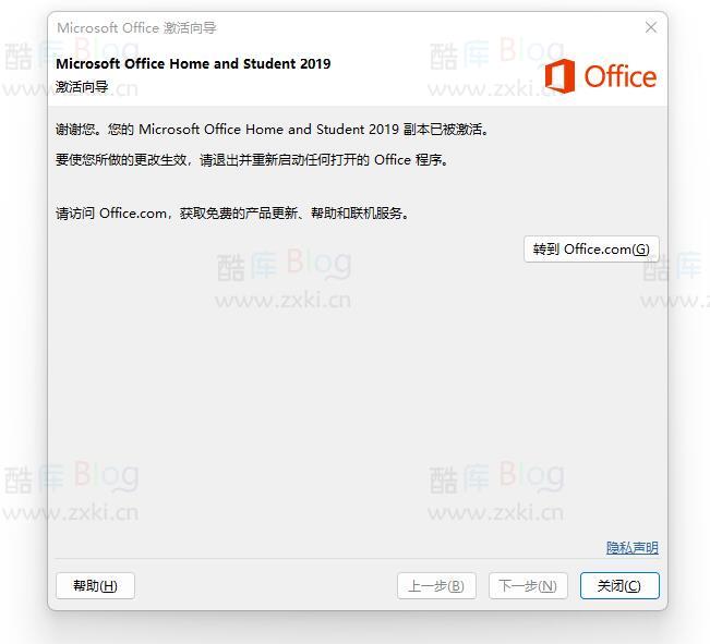 Windows如何找回预装的Office软件？ 第13张插图