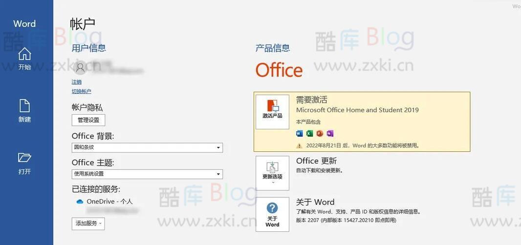 Windows如何找回预装的Office软件？ 第10张插图