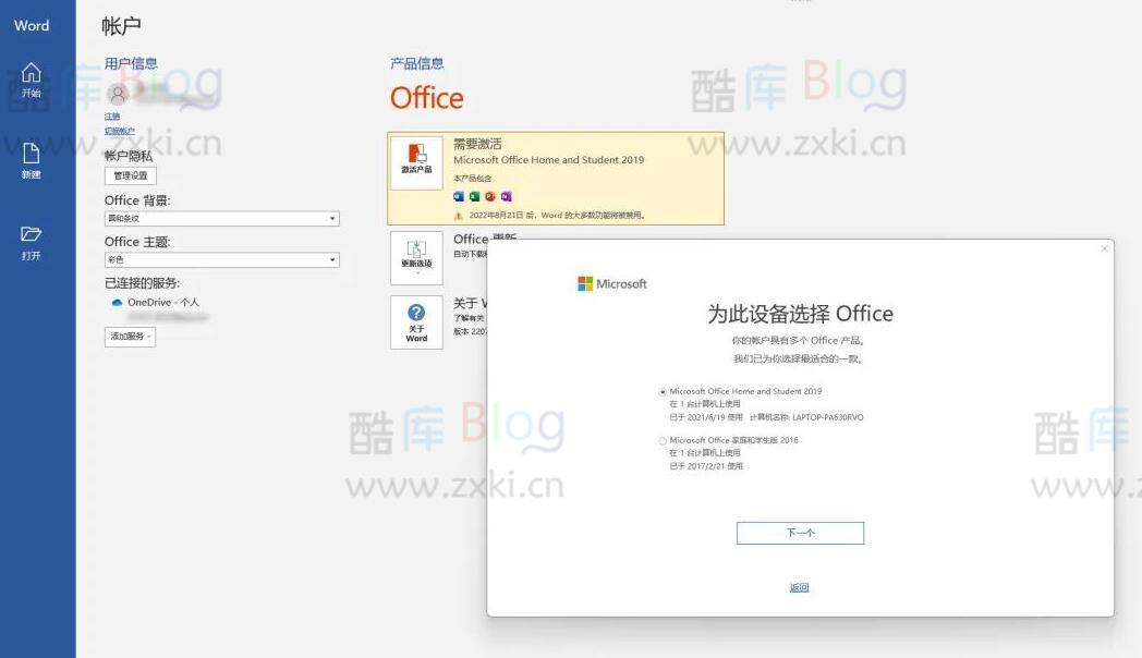 Windows如何找回预装的Office软件？ 第12张插图