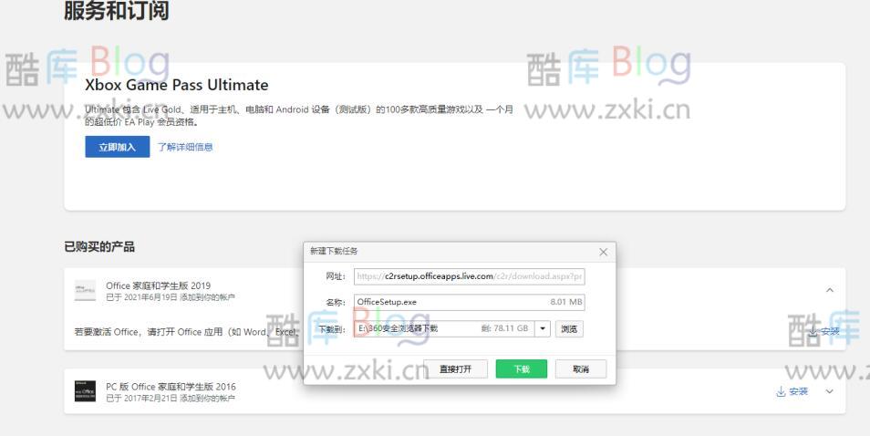 Windows如何找回预装的Office软件？ 第8张插图