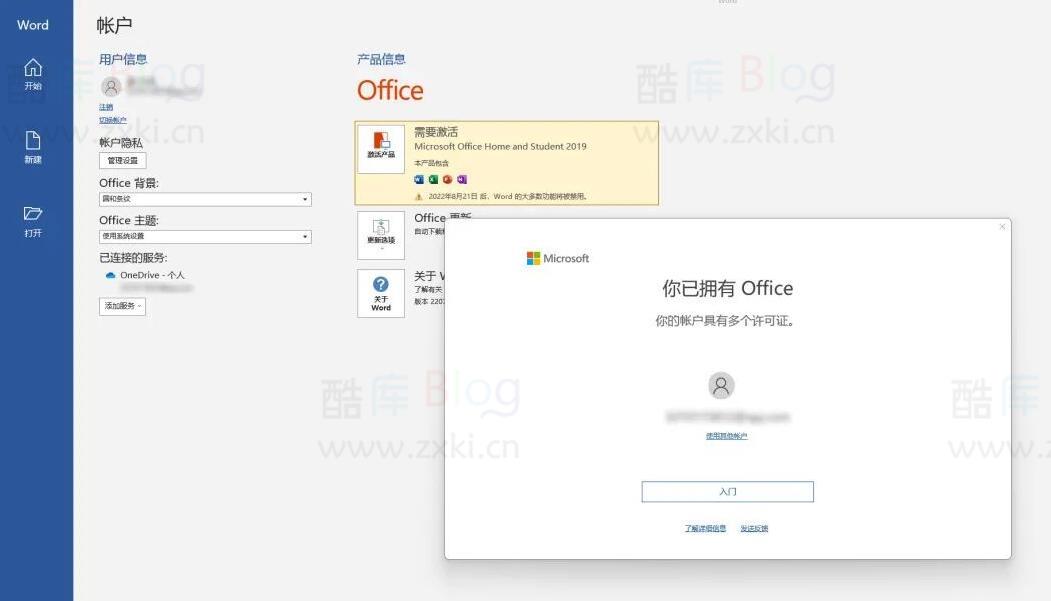 Windows如何找回预装的Office软件？ 第11张插图
