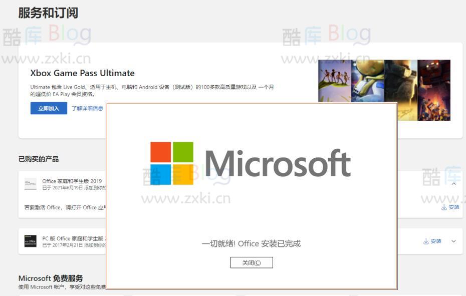 Windows如何找回预装的Office软件？ 第9张插图