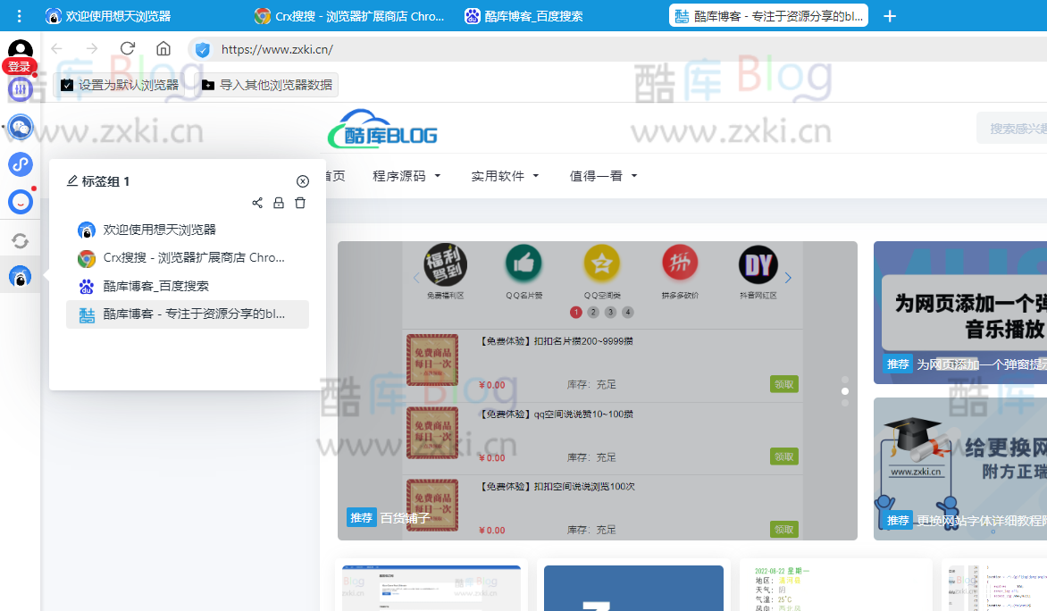 想天浏览器，这才是电脑必装浏览器。 第8张插图