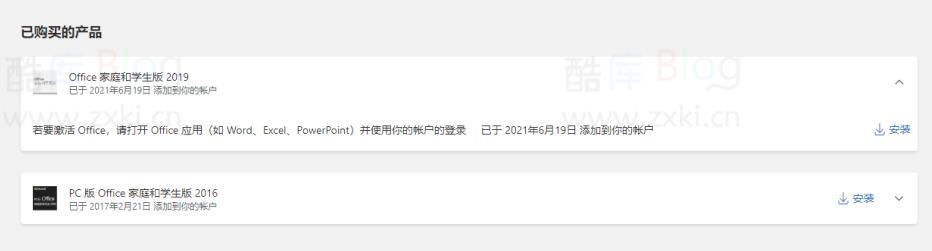 Windows如何找回预装的Office软件？ 第6张插图